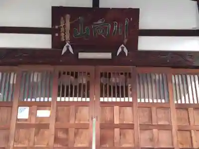 林松寺(栃木県)