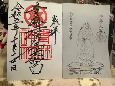 青麻神社(宮城県)