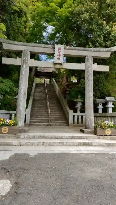 川勾神社の{uncategorized: "未分類", other: "その他", undefined: "問題あり", building: "その他建物", grave: "お墓", sacred_gate: "鳥居", guardian: "狛犬", statue: "像", buddha: "仏像", history: "歴史", nature: "自然", garden: "庭園", animal: "動物", pagoda: "塔", temizu: "手水舎", mountain_gate: "山門・神門", sanctuary: "本殿・本堂", subordinate: "末社・摂社", art: "芸術", scenery: "景色", jizo: "地蔵", ema: "絵馬", goshuin: "御朱印", omikuji: "おみくじ", items: "授与品その他", amulet: "お守り", goshuincho: "御朱印帳", eats: "食事", festival: "お祭り", votive_dance: "神楽", shichigosan: "七五三参", wedding: "結婚式", experience: "体験その他", initially: "初詣", around: "周辺", anti_infection: "感染症対策"}