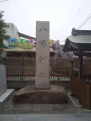 杉田八幡神社（杉田八幡宮）のその他建物