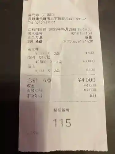 善光寺の授与品その他