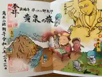 法輪寺(東京都)