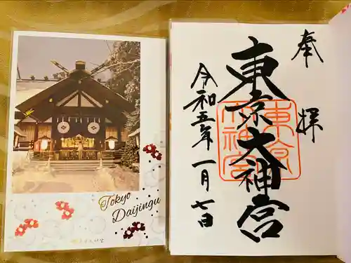 東京大神宮(東京都)