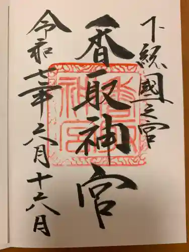 香取神宮(千葉県)