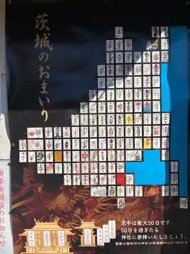 星宮神社(茨城県)