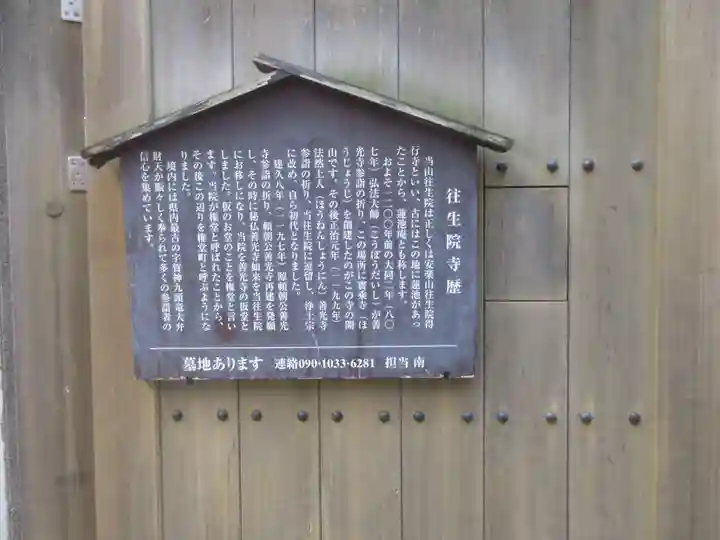 往生院(長野県)