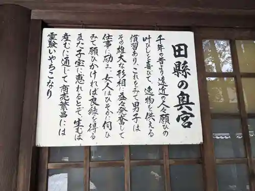田縣神社の歴史