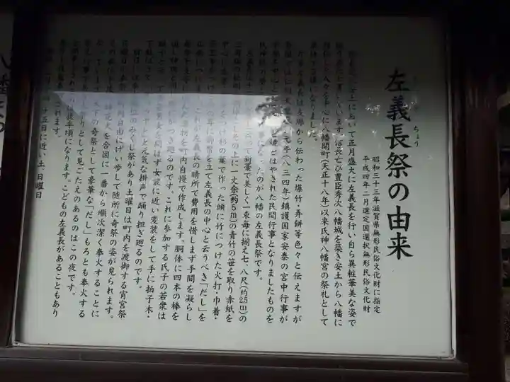 日牟禮八幡宮(滋賀県)