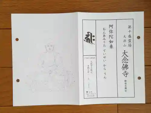 大念佛寺(大阪府)