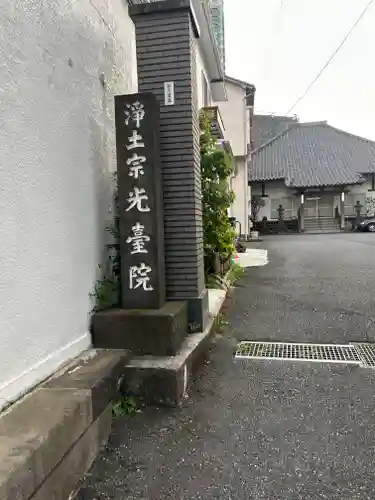 光台院(東京都)
