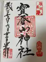 宝登山神社(埼玉県)