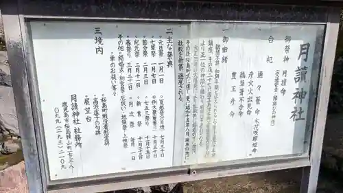 月讀神社(鹿児島県)