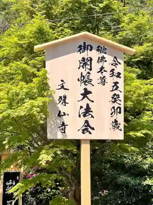 文殊仙寺(大分県)