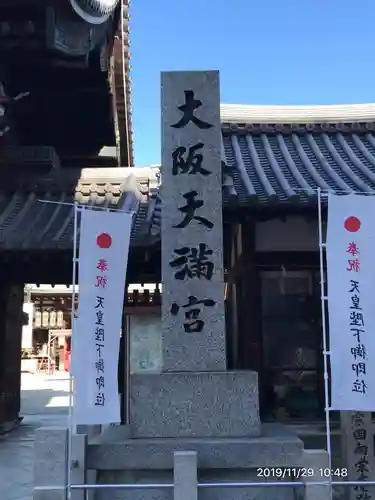 大阪天満宮のその他建物