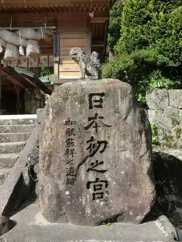 須我神社のその他建物