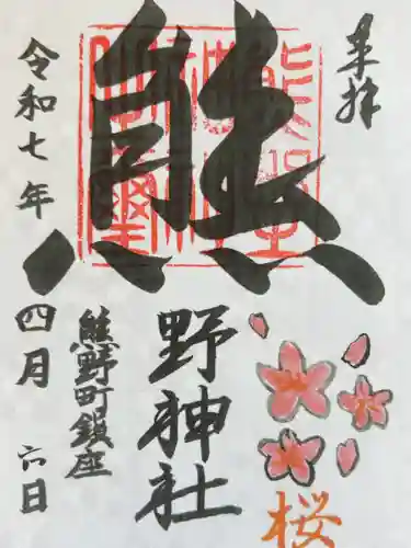 くまくま神社(導きの社 熊野町熊野神社)(東京都)