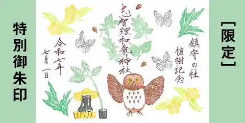 志賀理和氣神社の御朱印