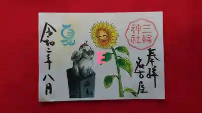 書置き
E 福兎とカブトムシ
