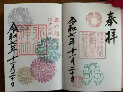 麻布氷川神社(東京都)