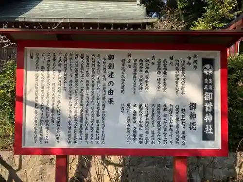 御首神社の歴史