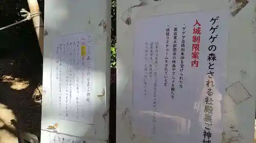 布多天神社(東京都)