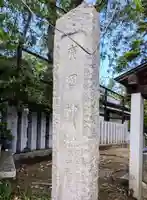 廣國神社(大阪府)