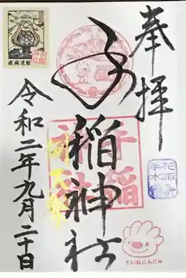 🌸花詣・花手水限定御朱印🌸
