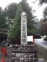 日光二荒山神社のその他建物