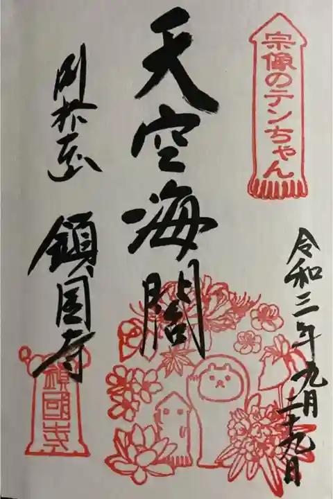 宗像のテンちゃんとのコラボです。