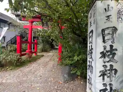 日枝神社(埼玉県)