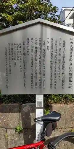 味舌天満宮(大阪府)