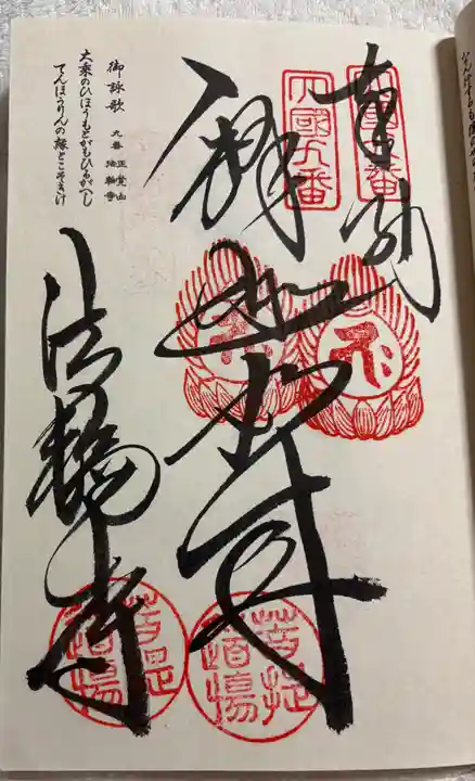 法輪寺の御朱印