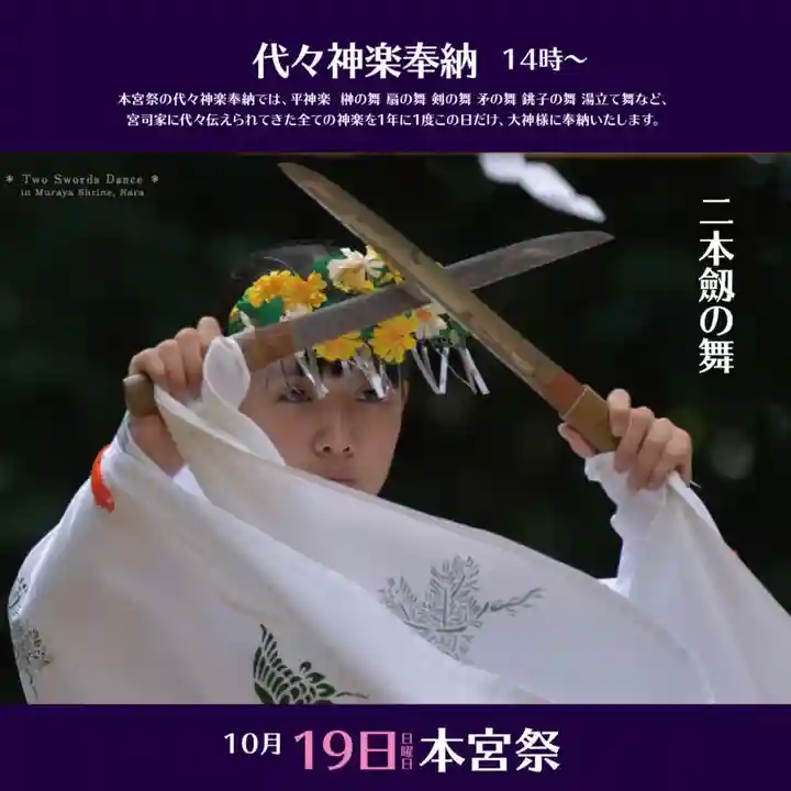 村屋坐弥冨都比売神社(奈良県)