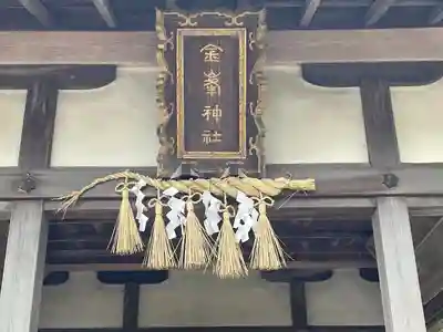 金峯神社(滋賀県)