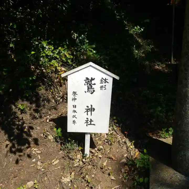 鉢形鷲神社のその他建物