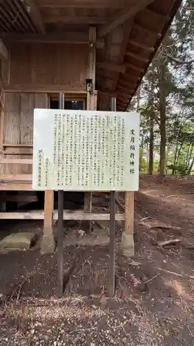 文月稲荷神社(北海道)