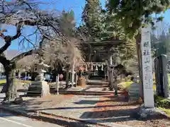 山家神社の鳥居