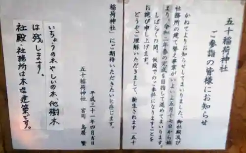 五十稲荷神社(栄寿稲荷神社)のその他建物