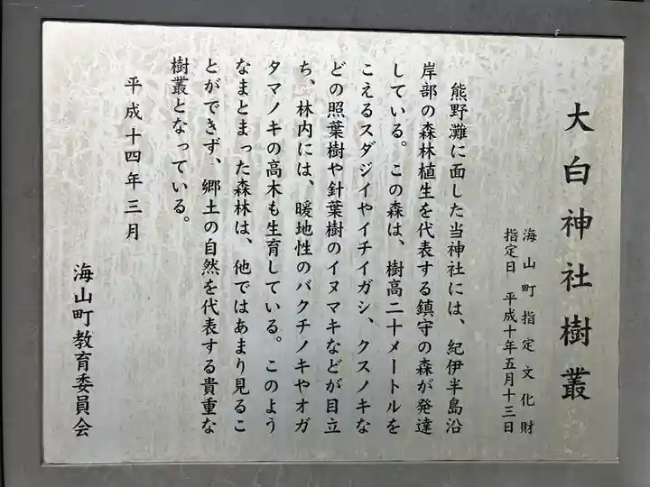 大白神社(三重県)