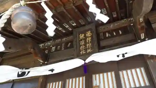 温泉神社～磐梯熱海温泉～の本殿