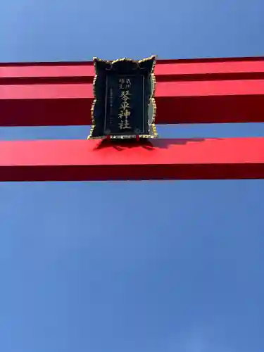 武州柿生琴平神社のその他建物