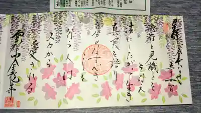 全龍寺の御朱印