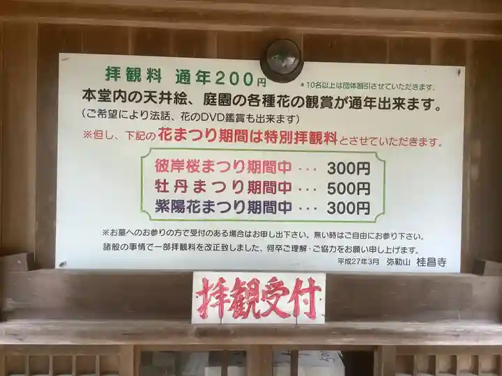 桂昌寺(岐阜県)