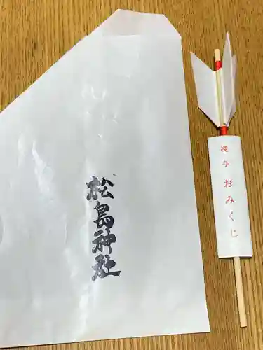 松島神社のおみくじ