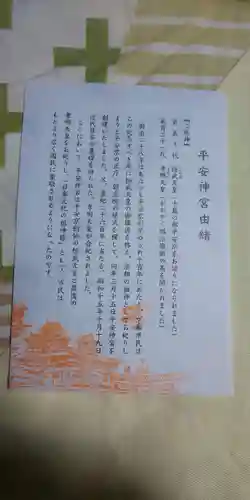 平安神宮の授与品その他