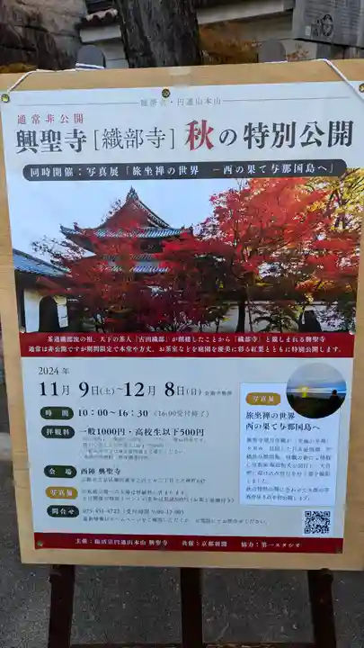 興聖寺(京都府)