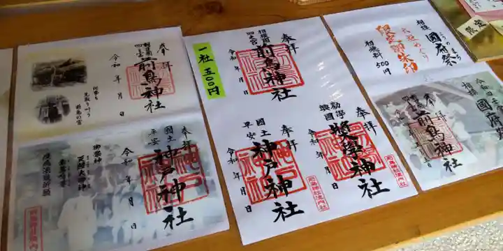前鳥神社の御朱印