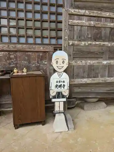 光明寺(島根県)