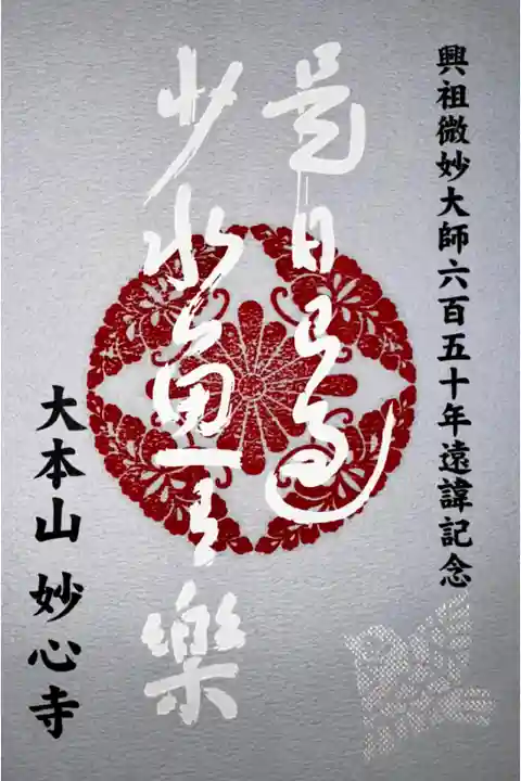 クラウドファンディング
重要文化財「明智風呂」と伽藍整備にご支援を
返礼品