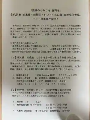 普門寺(切り絵御朱印発祥の寺)(愛知県)